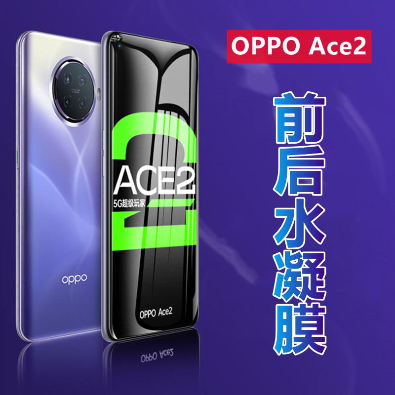 昌想适用oppoace2全屏透明水凝膜