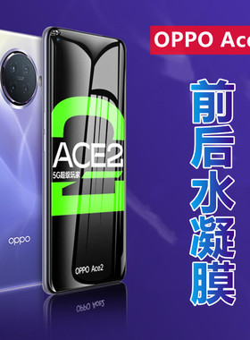 昌想 适用oppoace2水凝膜oppo renoace全屏手机膜Reno Ace2高清透明软模PDHM00抗蓝光PCLM10前后防刮opop磨砂