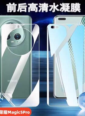适用荣耀Magic5至尊版手机膜Magic4Pro+水凝膜magic3pro曲面屏保护模magic2/1高清防爆前后贴Lite青春版护眼