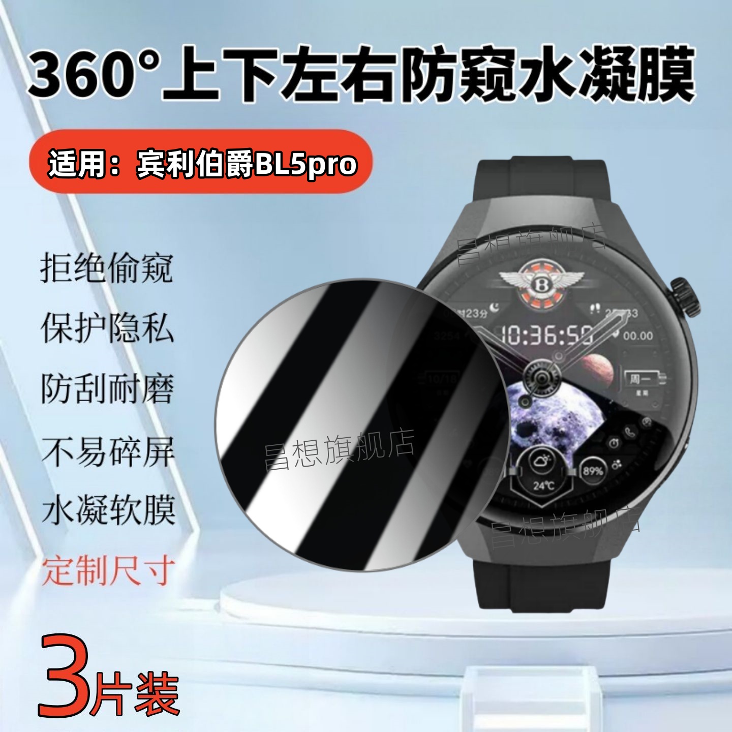 适用宾利伯爵BL6Max手表防窥膜