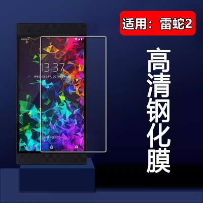 昌想适用雷蛇2高清钢化膜防爆