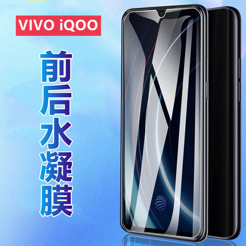 昌想适用vivoiqooba防刮水凝膜