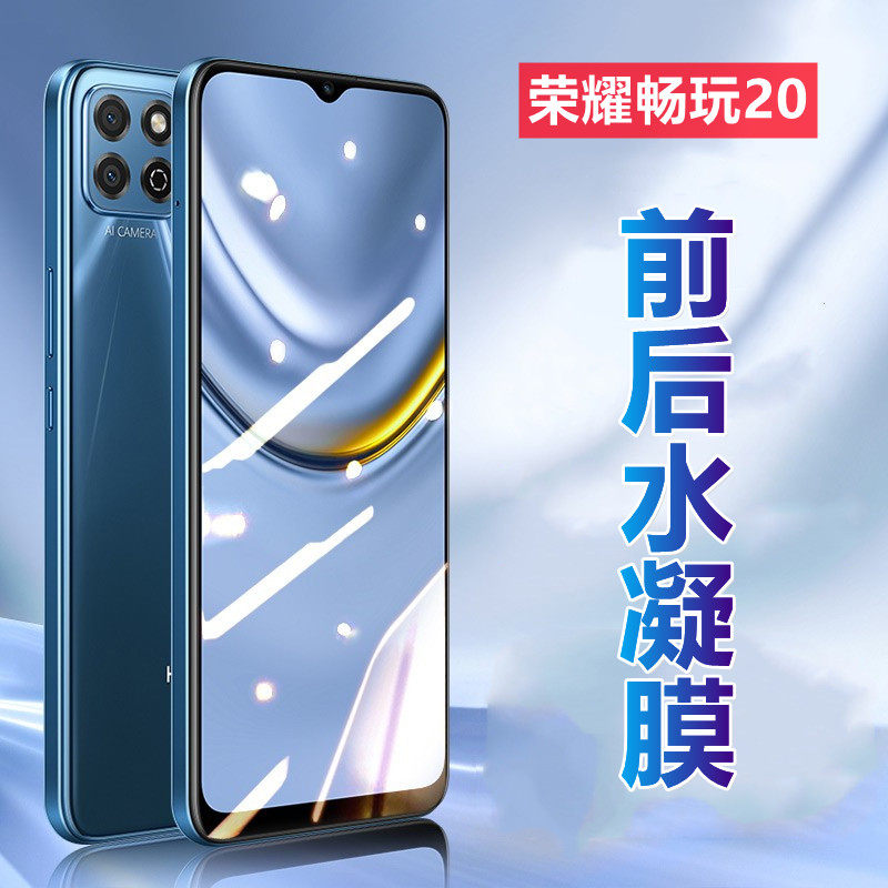 适用荣耀畅玩20A水凝膜Honor20pro畅玩手机膜华为KOZ-AL00cm全屏覆盖软贴模HJC-LX9前后防刮2O高清透明莫二十
