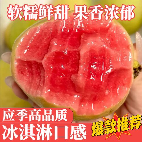 红心芭乐新鲜软心番石榴精选水果
