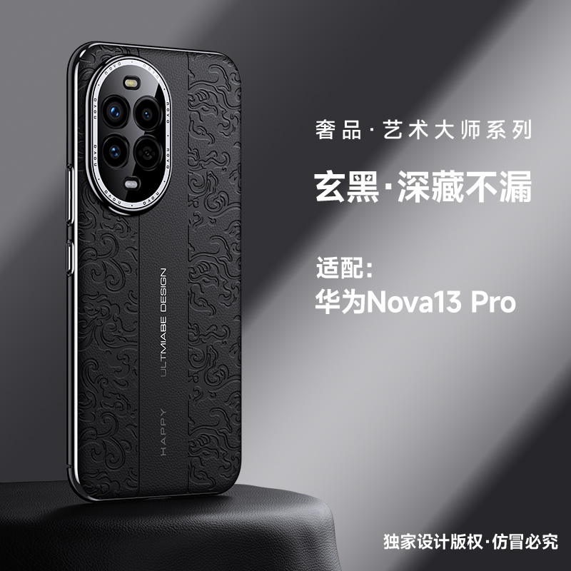国风龙纹适用华为nova13pr