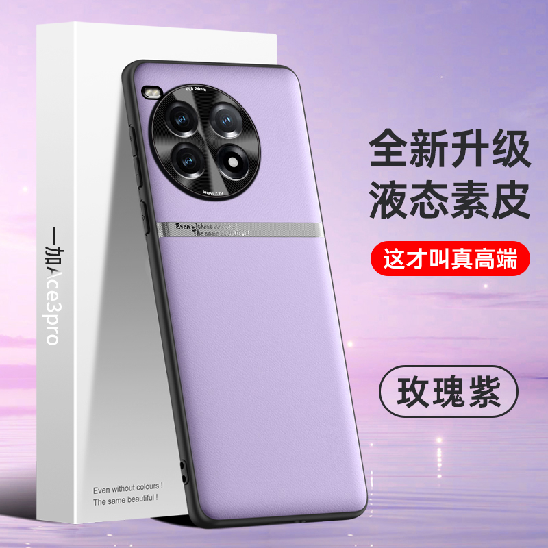 适用一加ace3pro手机壳3新
