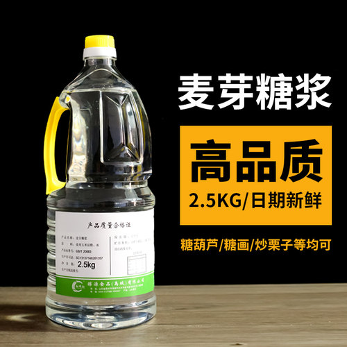 麦芽糖浆商用大桶方便实惠