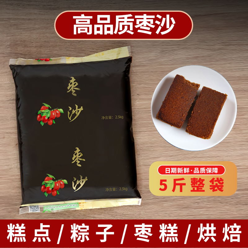 枣沙枣糕专用馅烘焙红枣泥馅料蜂蜜粽子豆沙蛋糕商用原料