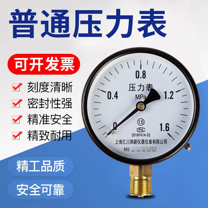 亿川储气罐管道气水油指针普通压力表Y-100径向0-0.6,1.6,2.5MPA