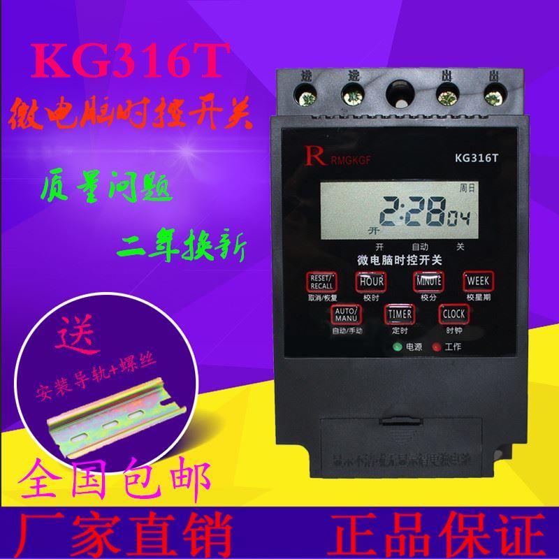 直流DC12V、24V、36V、48V定时开关220V380VKG316T微电脑时控开关