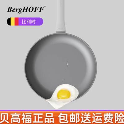 贝高福berghoff家用平底煎锅不粘锅炒锅煎蛋牛排电磁炉锅具套装