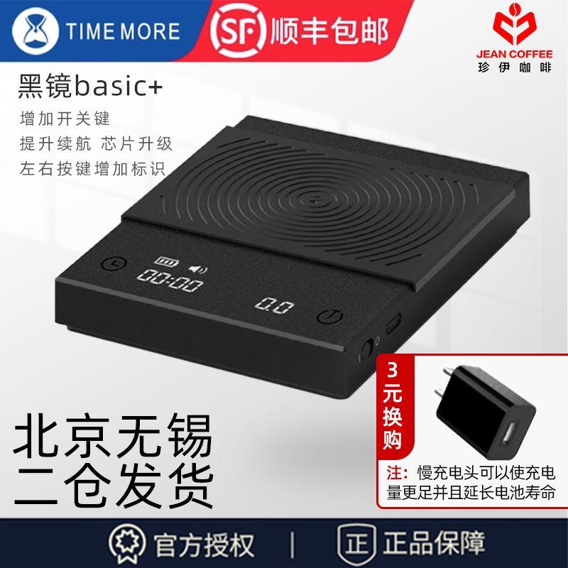 泰摩timemore黑镜BASIC+咖啡电子秤手冲秤家用咖啡豆称重计时自动