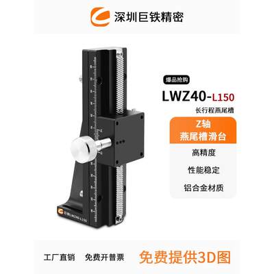 Z轴燕尾槽平台LWZ40/LWX60长行程垂直升降型手动微调精密位移滑台