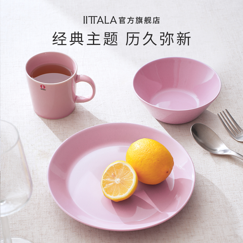 iittala主题系列陶瓷碗盘餐具