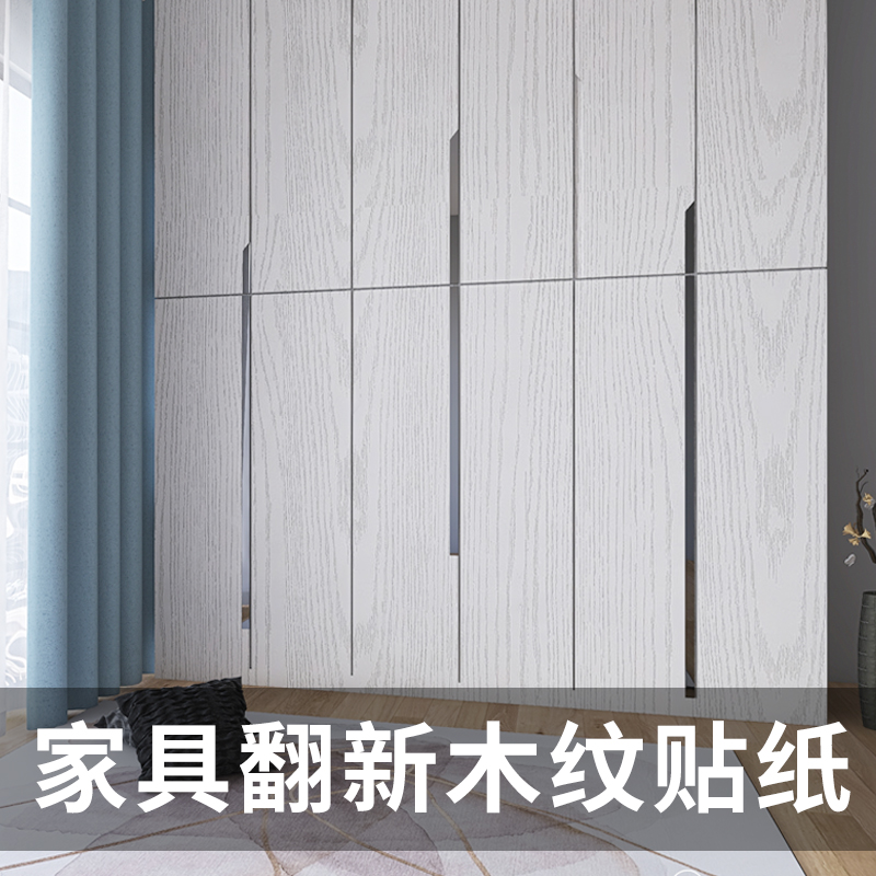 家具翻新贴纸卧室桌子衣柜子仿木纹改色装饰墙纸防水防潮自粘墙贴_虎窝淘