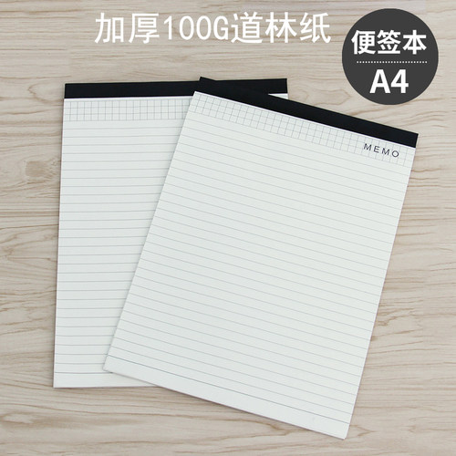 A4便签本内页替芯便笺纸拍纸本横线条信纸加厚定做100g道林纸内芯