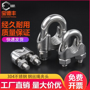 304不锈钢钢丝绳夹头U型夹钢丝夹轧头线钢丝卡紧器卡子锁扣线夹子