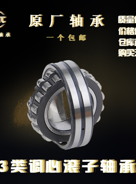 23020 23022 23024 23026 23028CA CC K /W33双列调心滚子轴承C3