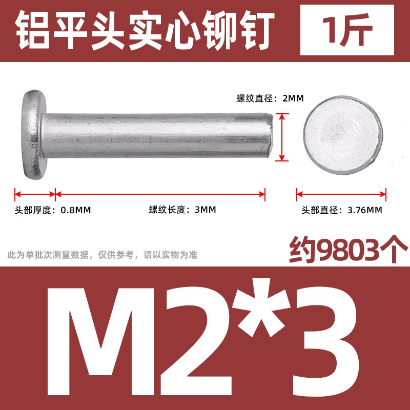 平头铝铆钉实心铆钉GB109手打敲击式铆钉平帽柳钉M2M2.5M3M45M6M8