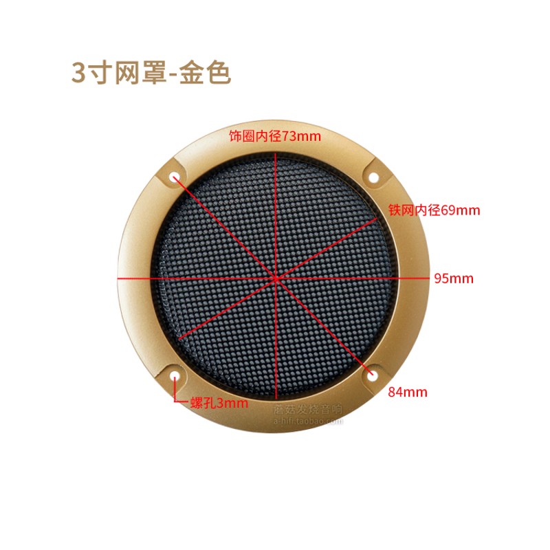[2个装]3寸4寸喇叭网罩低音炮全频音箱饰圈摩托汽车金属保护铁罩