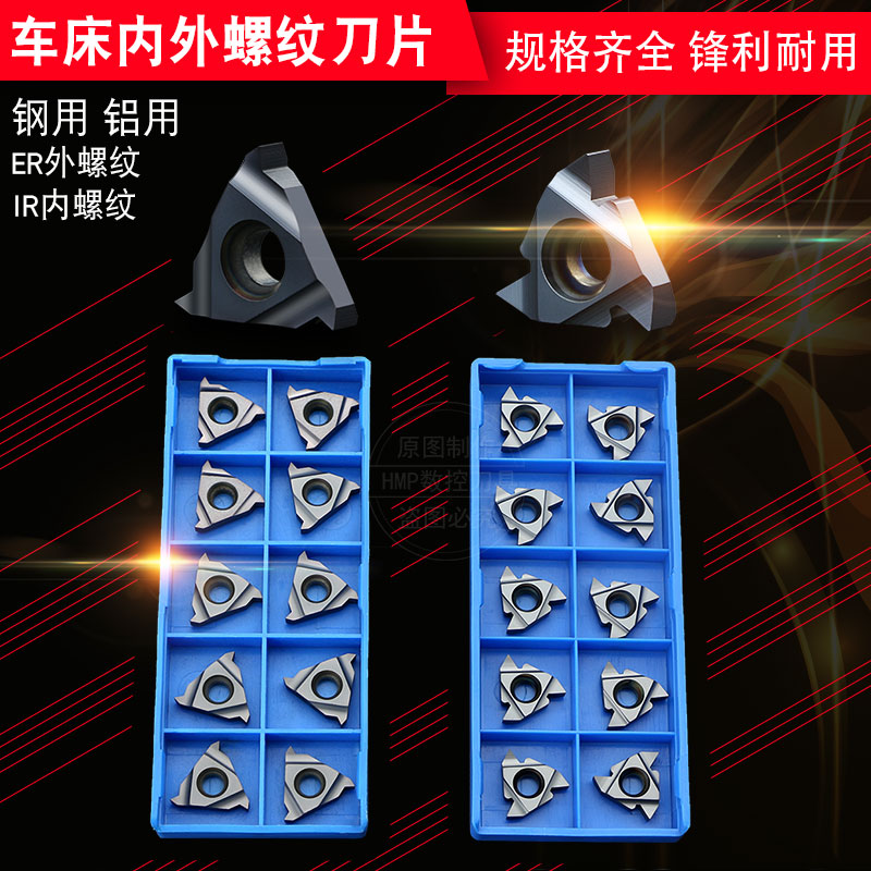 数控外螺纹刀片16IR/16ER/IR/11IR /16ER /16IR车床合金螺纹刀片