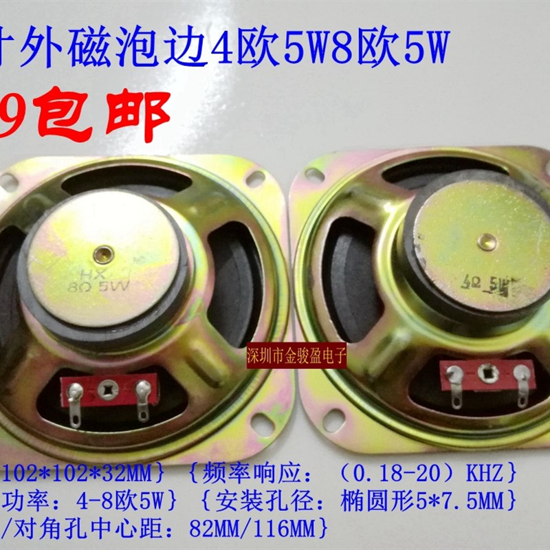 包邮超低价4寸100MM外磁泡边4欧8欧2W3W5W汽车全频喇叭扬声器直销