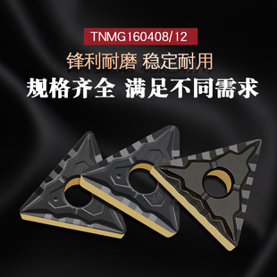 三角碎屑强断销数控车床刀片TNMG160408 160404-43 TNMG160412-PR