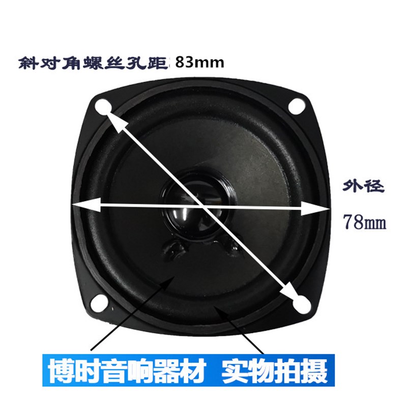 包邮3寸4欧15瓦全频喇叭 中低音 3寸15瓦喇叭 音 15W扬声器