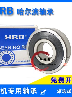 哈尔滨深沟球轴承6021 6022 6024 6026 6028 6030 6032/2RZ/2RS/M