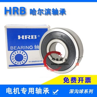 6026 6028 2RS 6022 2RZ 6024 6032 哈尔滨深沟球轴承6021 6030