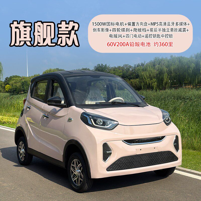 老头乐电动四轮车家用女士接送孩子新能源老年代步成人汽车电瓶车