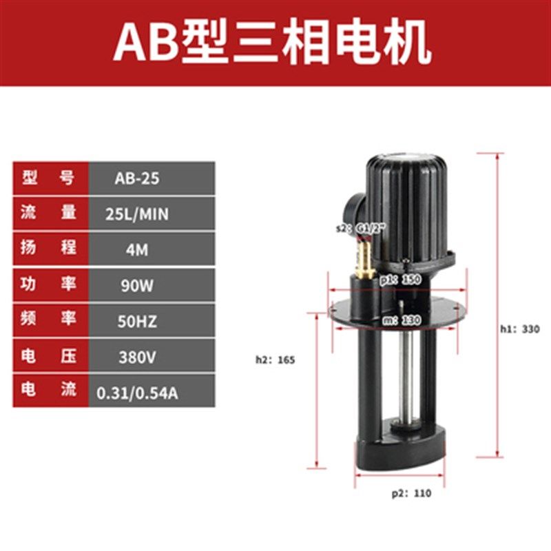 台州华峰三相电泵线切割磨铣泵数控车机床冷却水泵油泵AB-25DB/AB