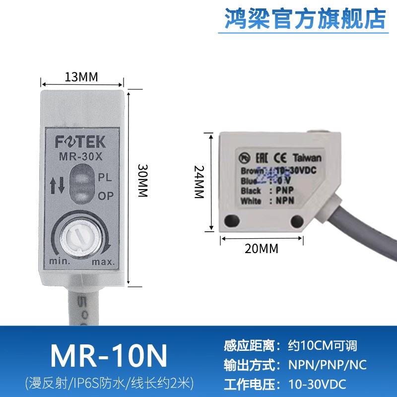 漫反射光电开关MR-30X传感器10X60X4线直流NPN PNP常开常闭MG-6MX