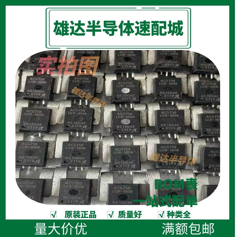 ACS758LCB-050B -100B KCB-150B  ECB- 200B-PFF-T霍尔电流传感器