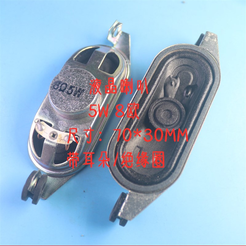 液晶/电视喇叭 3070 3W8欧 5瓦4欧 5W4R 5W8R 8欧8R 7030带耳朵