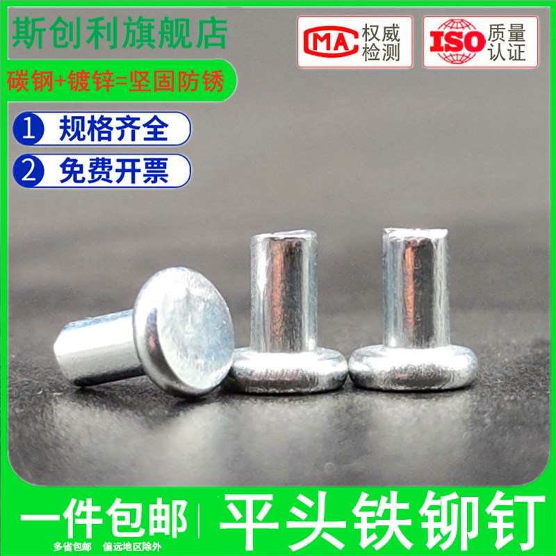 镀锌铁铆钉实心卯钉M3M4M5M6M8*5x6x8x10x16 GB109平头敲击式铆钉