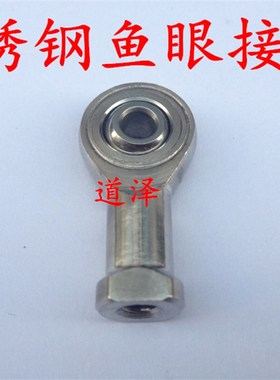 不锈钢关节轴承PHSSL/PHSS6 8 10 12 14 16 18 20A 鱼眼接头