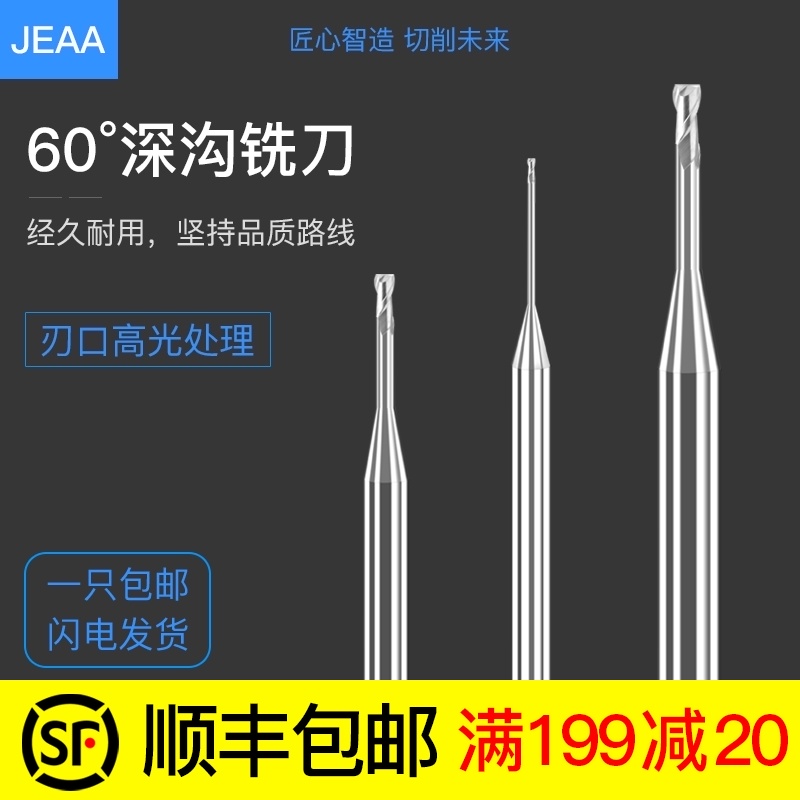 硬质合金钨钢铝用深j沟铣刀微小径长颈立铣刀0.3 0.4 0.5 0.6 0.8