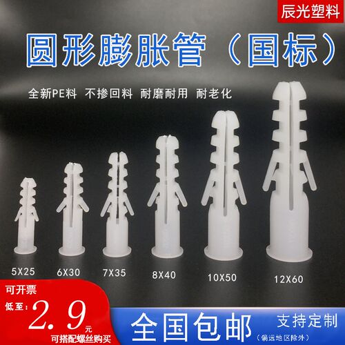 膨胀螺丝膨胀管塞塑料膨胀管m6膨胀胶塞涨塞胀塞加强型6mm8mm10mm