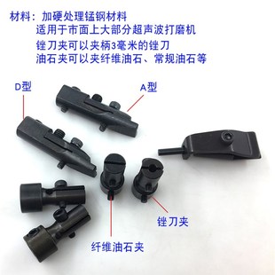 油石夹 锉刀夹 超声波打磨机夹头 纤维油石夹 往复式锉刀机夹子
