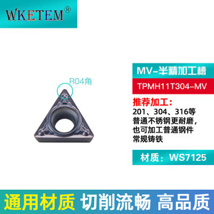 三角内孔数控刀片TPMH090204 11T304 08 MV WM7225不锈钢钢件通用