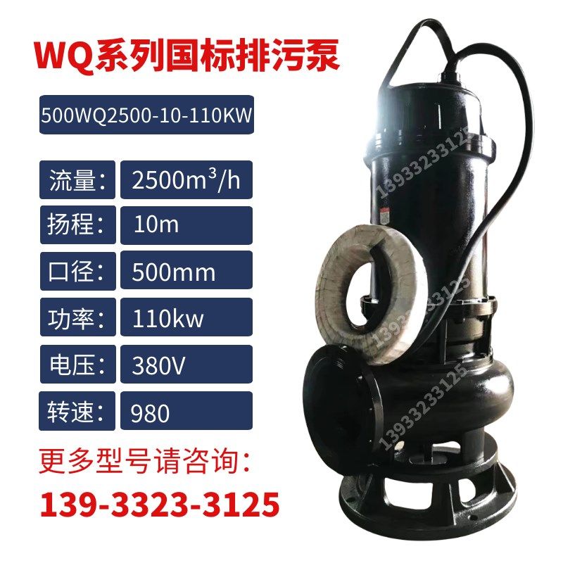 污水泵大功率潜污泵45kw380V大口径大量流潜水排污泵水坑工地提升