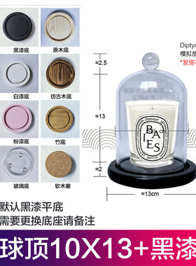 Voluspa祖马龙大透明防风玻璃罩Diptyqu耐热灭烛罩香薰蜡烛摆件台