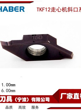走心机刀片TKF12R100-S\TKF12R150-S\TKF12R200-S割槽\切断\斜口
