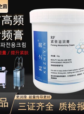 RF射频膏448K发烧大师生物热内源热塑形射频仪器用能量导电霜介质
