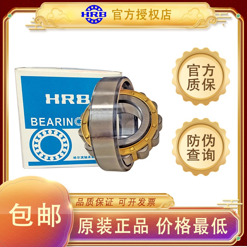 哈尔滨HRB轴承N322 N324 N326 N328 N330 N332 N334 N336 N338 EM