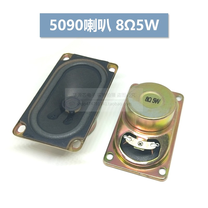 5090/4070/3070全频扬声器5W 10W 瓦 4R 8R 8欧 长方形广告机喇叭
