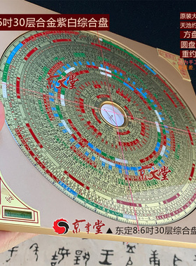 京聿 原装东定罗盘8.6吋合金盘三元三合综合盘玛瑙天池销台湾香港