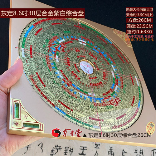 京聿 原装东定罗盘8.6吋合金盘三元三合综合盘玛瑙天池销台湾香港