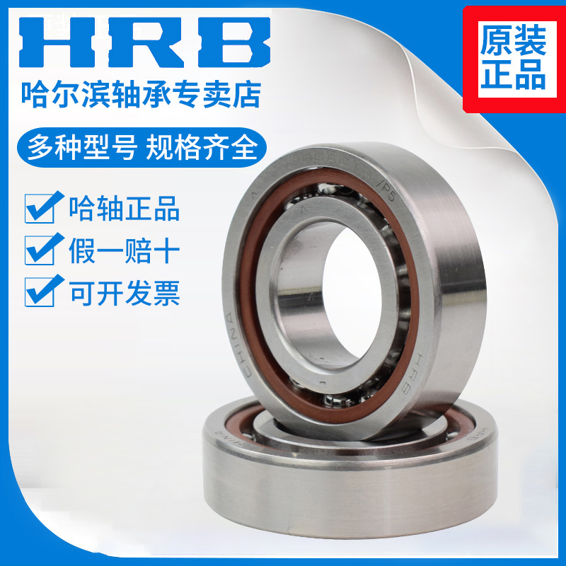哈尔滨轴承 7005 AC ACTA DBB DFB P5 P4 精密机床配对角接触轴承